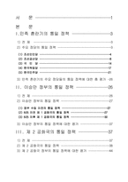 남한의 통일 정책-1