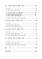 남한의 통일 정책-2