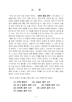 남한의 통일 정책-3