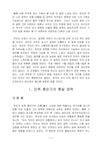 남한의 통일 정책-4