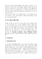 남한의 통일 정책-5