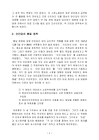 남한의 통일 정책-6