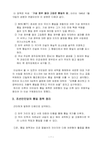 남한의 통일 정책-7
