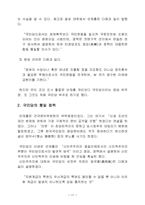 남한의 통일 정책-17