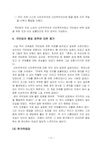 남한의 통일 정책-19