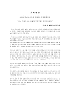 너는 그렇게 나는 이렇게 부정부패의 장본인이었다.-1