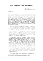 노동의 전진은 멈추었는가 - 노동운동의 상황에 대한 재검토-1
