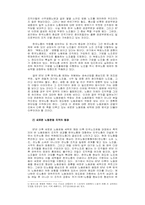노동의 전진은 멈추었는가 - 노동운동의 상황에 대한 재검토-9