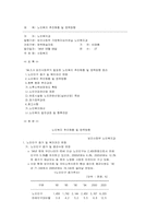 노인복지 추진현황 및 정책방향-1