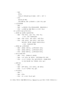 노인복지 추진현황 및 정책방향-16