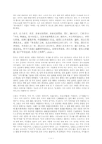 논어 주약 레포트-4
