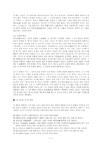 논어 주약 레포트-5