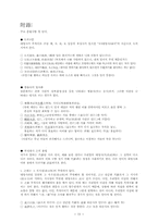논어 주약 레포트-15