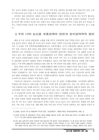 농수산물 유통정책에 대한 고찰-3