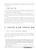 농수산물 유통정책에 대한 고찰-7
