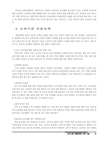 농수산물 유통정책에 대한 고찰-8
