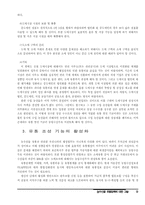 농수산물 유통정책에 대한 고찰-9