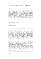 대기업의 관리전략과 노동자 상태변화-1
