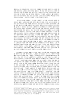 대기업의 관리전략과 노동자 상태변화-3
