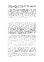 대기업의 관리전략과 노동자 상태변화-4