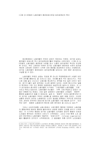 대기업의 관리전략과 노동자 상태변화-6