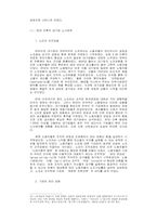 대기업의 관리전략과 노동자 상태변화-7