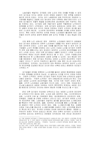 대기업의 관리전략과 노동자 상태변화-8
