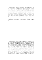 대기업의 관리전략과 노동자 상태변화-11