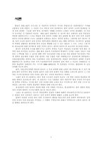 대한민국은 과연 자유민주주의에 입각한 자본주의 국가인가-1