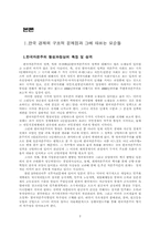 대한민국은 과연 자유민주주의에 입각한 자본주의 국가인가-2