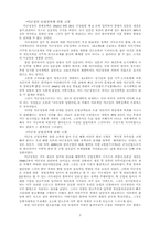 대한민국은 과연 자유민주주의에 입각한 자본주의 국가인가-3