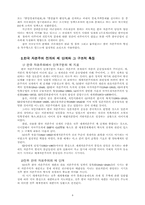 대한민국은 과연 자유민주주의에 입각한 자본주의 국가인가-4