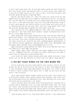 대한민국은 과연 자유민주주의에 입각한 자본주의 국가인가-7