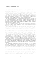 대한민국은 과연 자유민주주의에 입각한 자본주의 국가인가-9