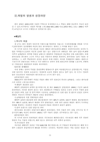 대한민국은 과연 자유민주주의에 입각한 자본주의 국가인가-11