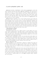 대한민국은 과연 자유민주주의에 입각한 자본주의 국가인가-20