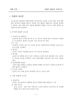 동물의 통합과 조절기능-2