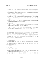 동물의 통합과 조절기능-3