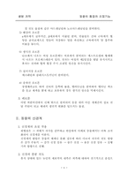 동물의 통합과 조절기능-4