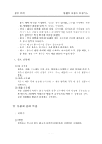 동물의 통합과 조절기능-6