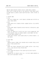 동물의 통합과 조절기능-9