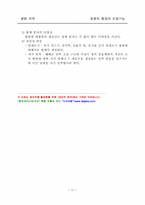 동물의 통합과 조절기능-11