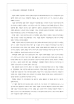 동북아공동체를 위한 시민연대의식의 고양-3