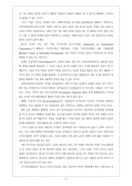 동북아공동체를 위한 시민연대의식의 고양-6