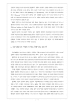동북아공동체를 위한 시민연대의식의 고양-7