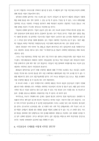 동북아공동체를 위한 시민연대의식의 고양-11