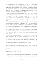 동북아공동체를 위한 시민연대의식의 고양-15