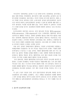 동서독과 남북한 정상회담의 비교분석-2