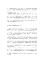 동서독과 남북한 정상회담의 비교분석-4