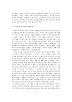 동서독과 남북한 정상회담의 비교분석-7